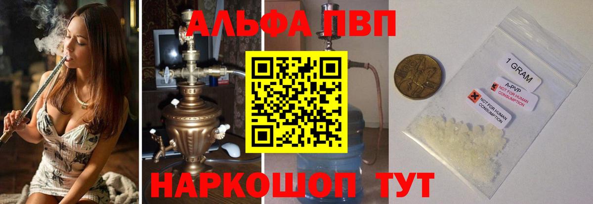 A PVP Соль  Alpha PVP  Заречный  продажа наркотиков  А ПВП Crystall  Вход с VPN 