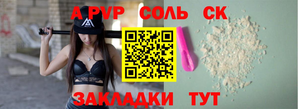 А ПВП кристаллы Заречный