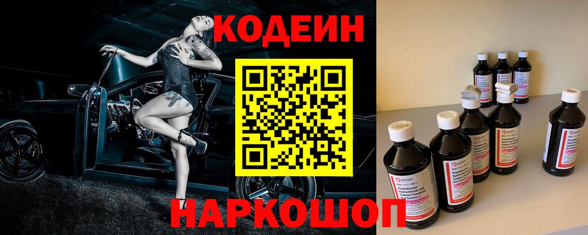 Кодеиновый сироп Lean напиток Lean (лин)  Вход с VPN  Codein напиток Lean (лин)  цены наркотик  Заречный 