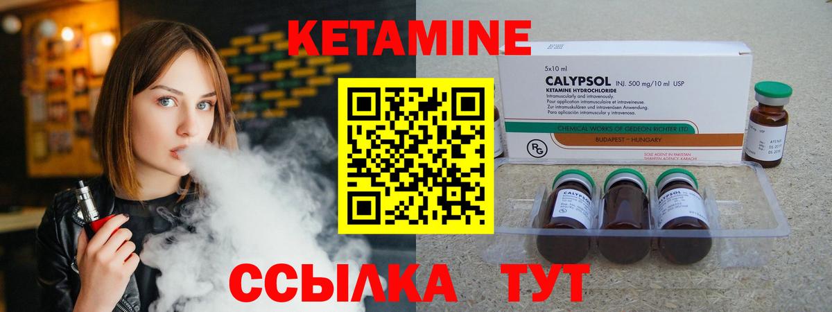 Кетамин ketamine Заречный