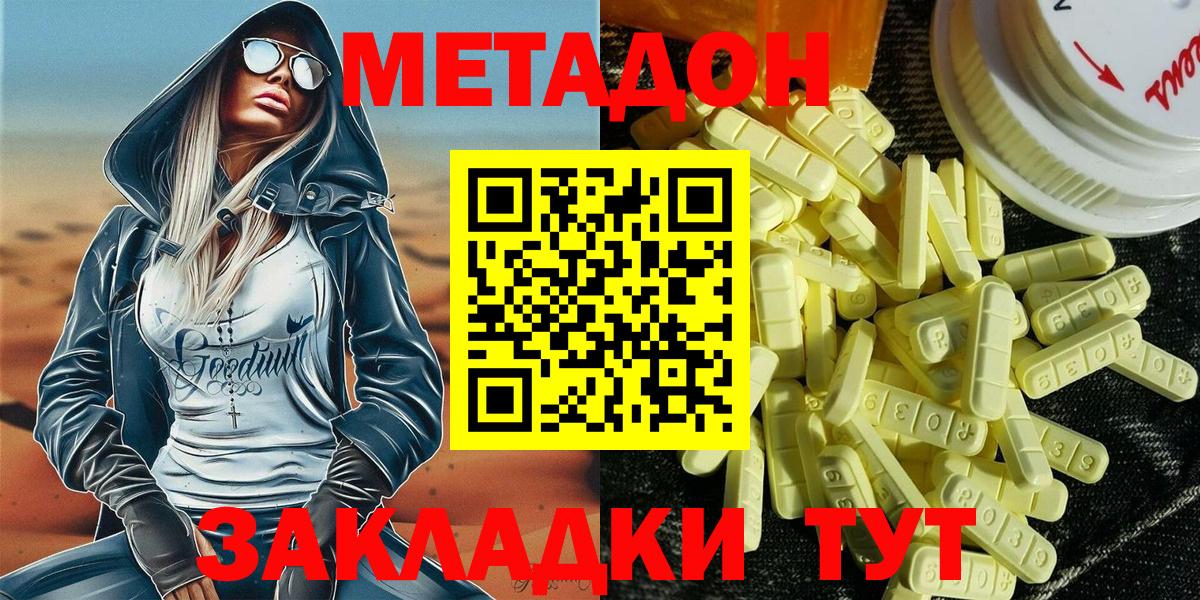 МЕТАДОН methadone Заречный